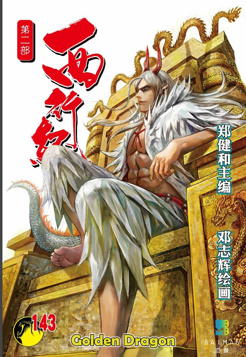 Journey To The West - Chapter 143