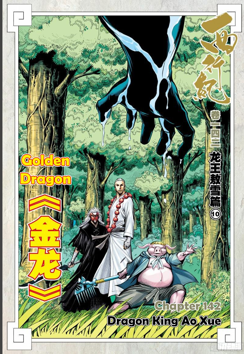 Journey To The West - Chapter 143