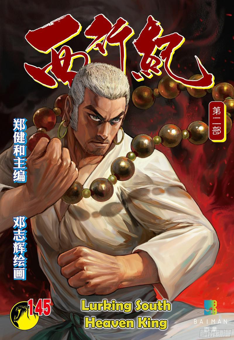 Journey To The West - Chapter 145