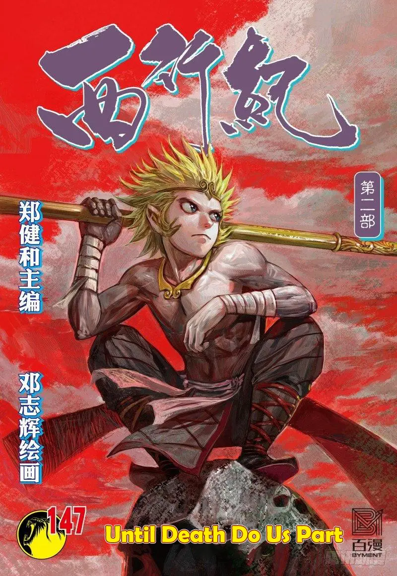 Journey To The West - Chapter 147