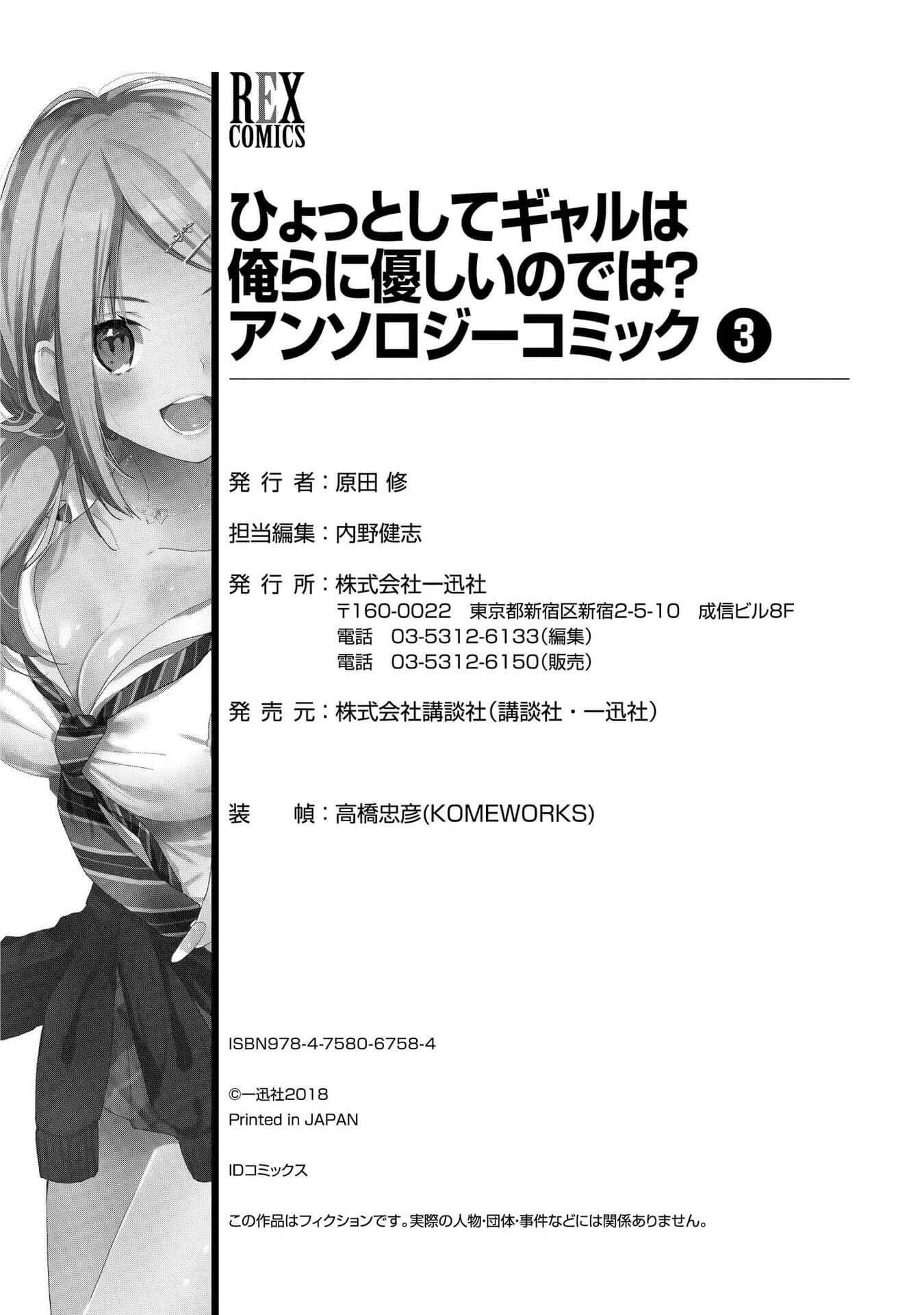 Hyottoshite Gyaru Wa Orera Ni Yasashii No Dewa? Anthology Comic - Vol.3 Chapter 22: A Special Lesson With Gal-Sensei