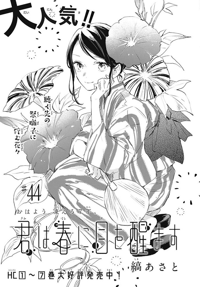 Kimi Wa Haru Ni Me Wo Samasu - Vol.9 Chapter 44