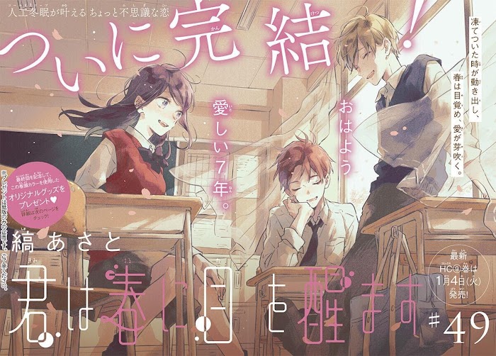 Kimi Wa Haru Ni Me Wo Samasu - Chapter 49