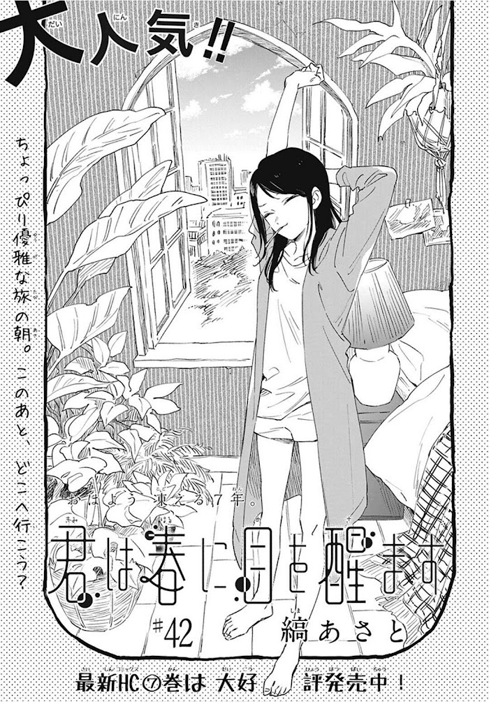 Kimi Wa Haru Ni Me Wo Samasu - Vol.9 Chapter 42