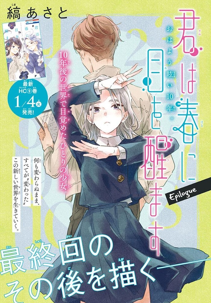 Kimi Wa Haru Ni Me Wo Samasu - Chapter 50