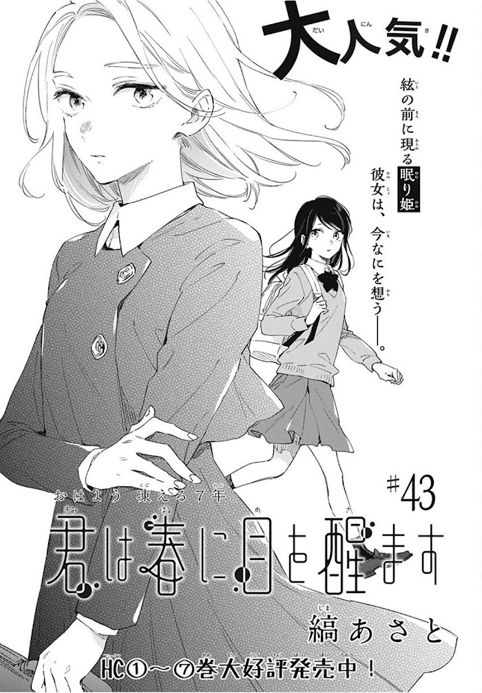 Kimi Wa Haru Ni Me Wo Samasu - Vol.9 Chapter 43