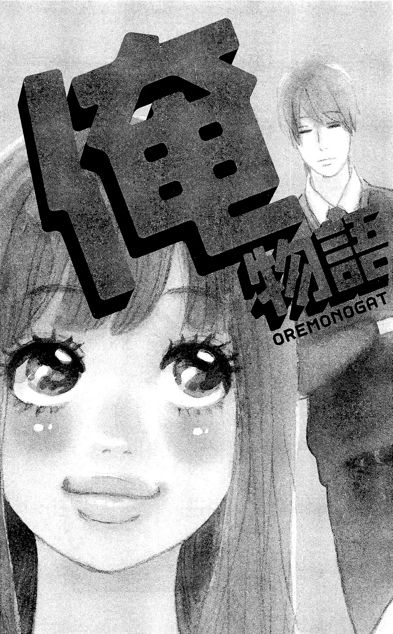 My Love Story!! - Vol.3 Chapter 10