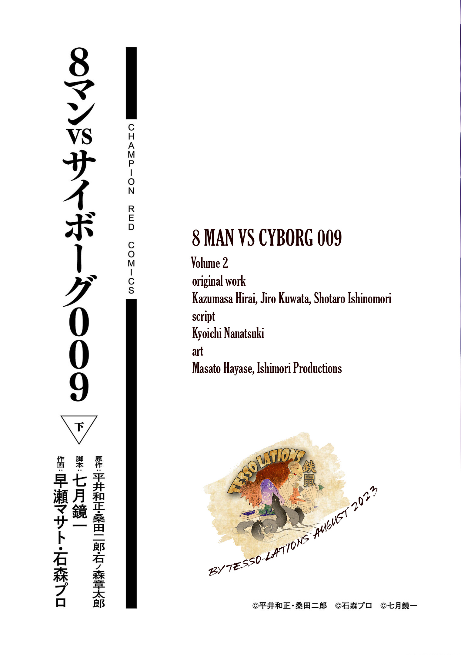 8-Man Vs Cyborg 009 - Vol.2 Chapter 7: Demons Of War