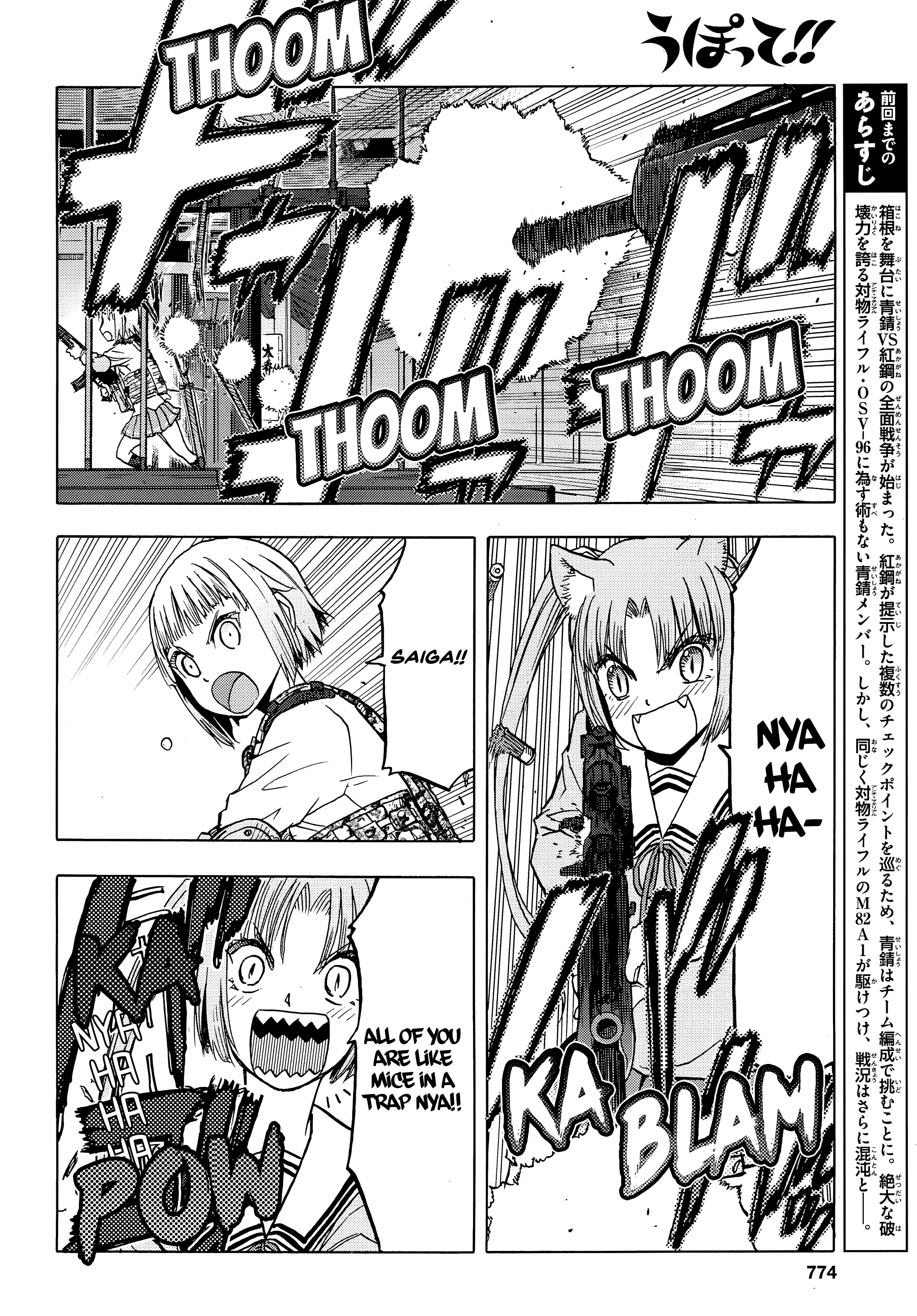 Upotte!! - Chapter 102: Fierce Battle, Getting Heated!!