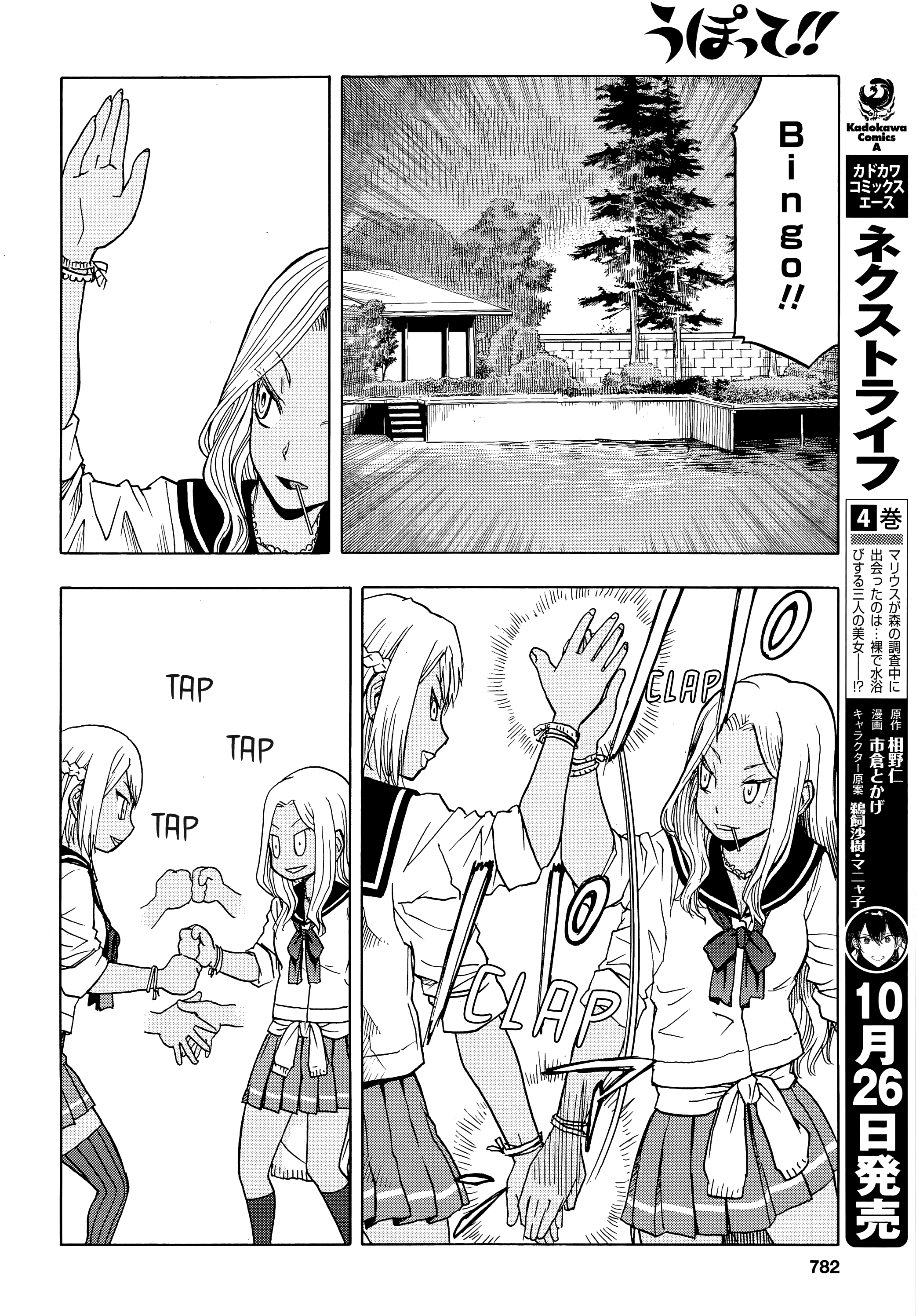 Upotte!! - Chapter 102: Fierce Battle, Getting Heated!!