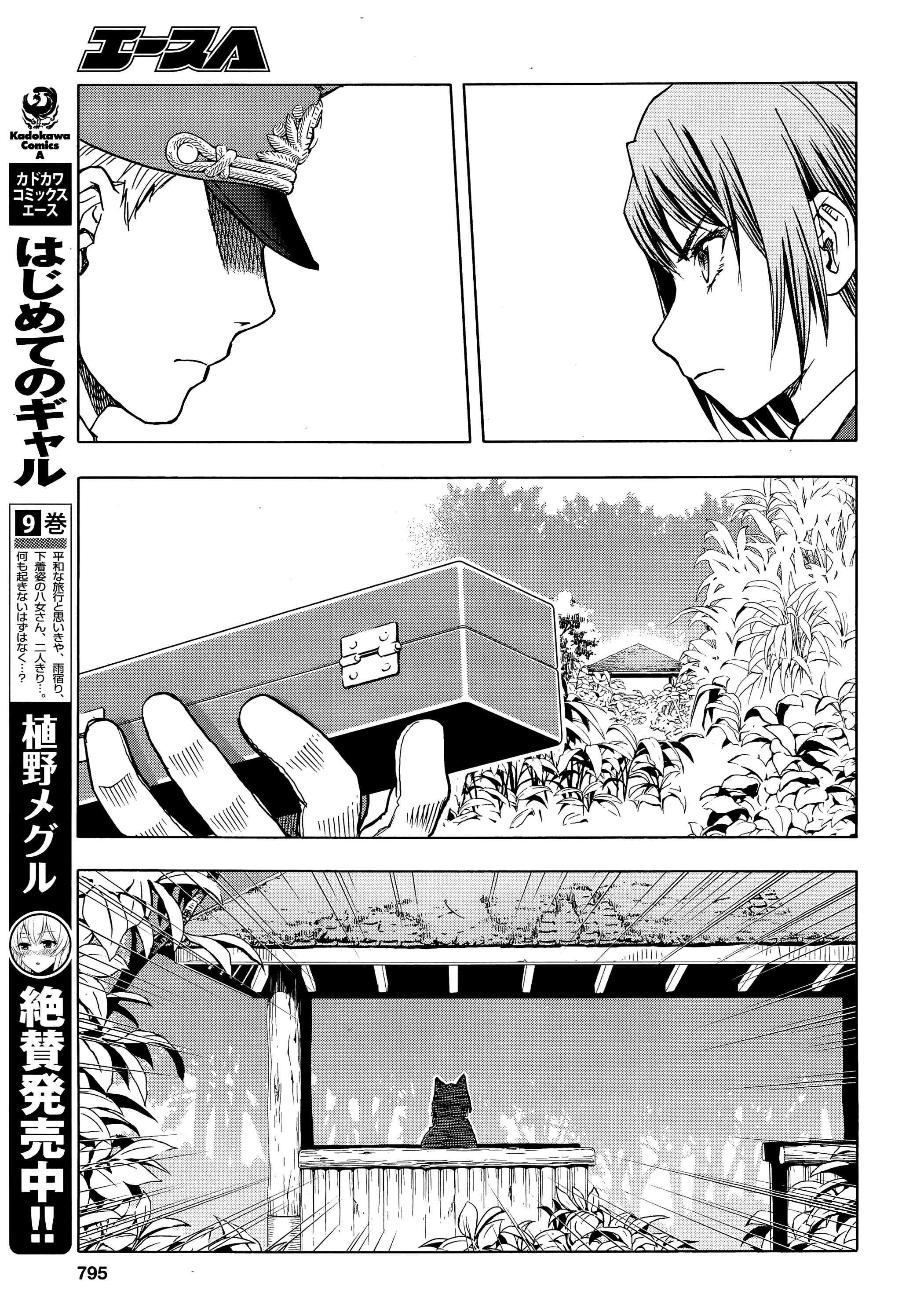 Upotte!! - Chapter 102: Fierce Battle, Getting Heated!!