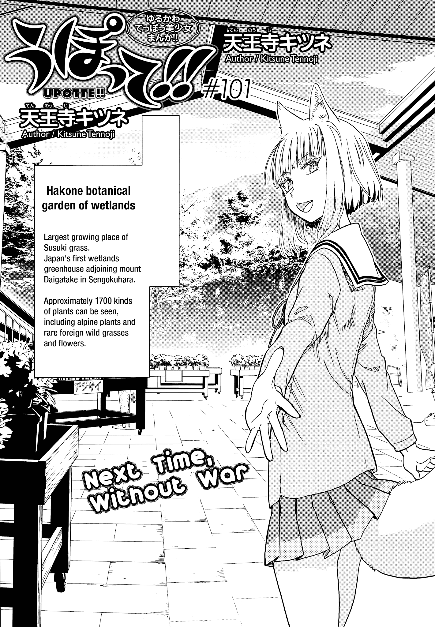 Upotte!! - Chapter 103