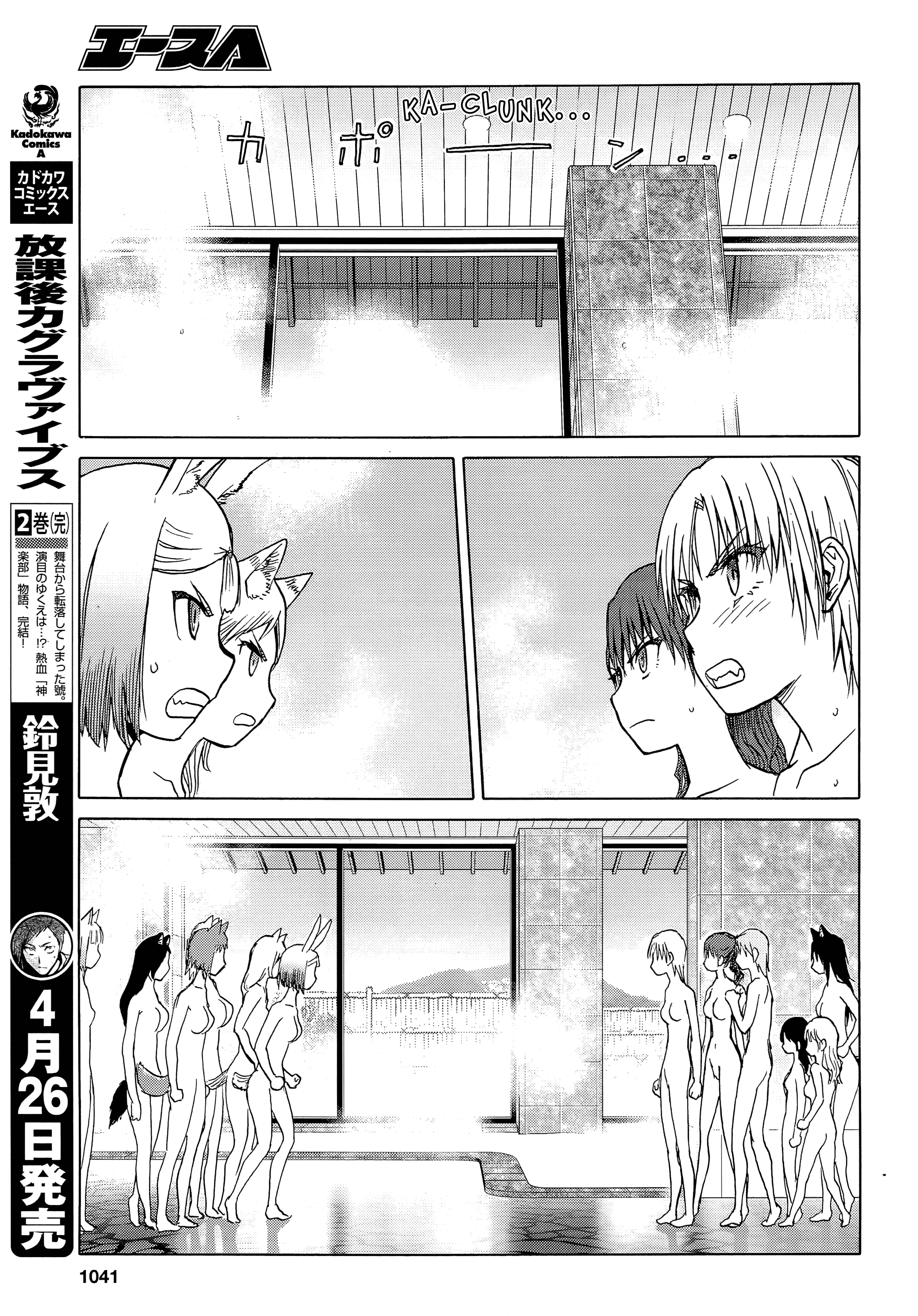 Upotte!! - Chapter 98: Refreshing Body And Heart At The Onsen