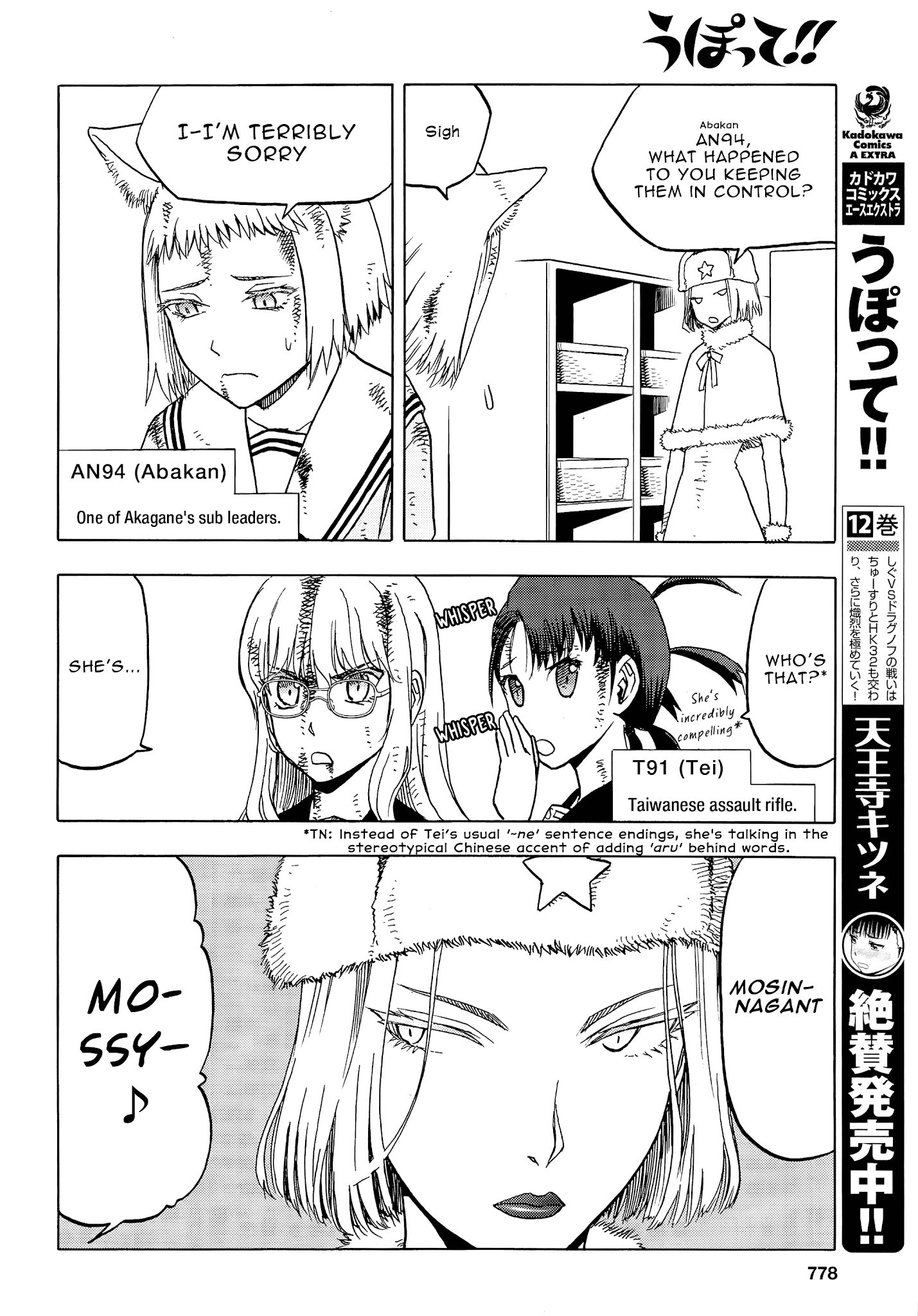 Upotte!! - Chapter 104: This Situation Feels Kinda...??