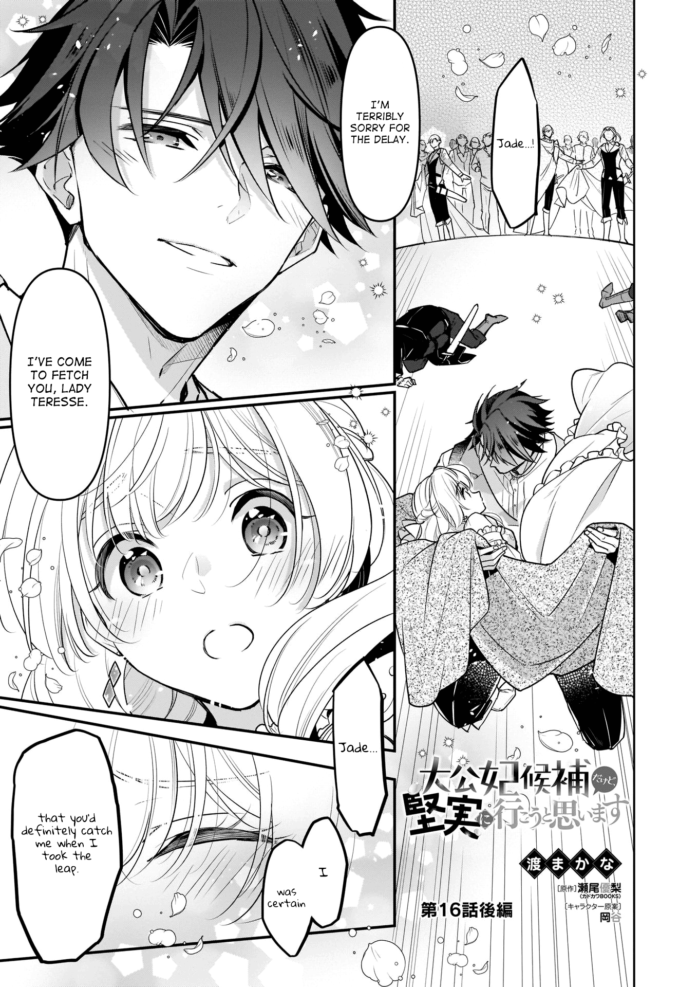 I’m The Prince’s Consort Candidate However, I Believe I Can Certainly Surpass It! - Chapter 16.2