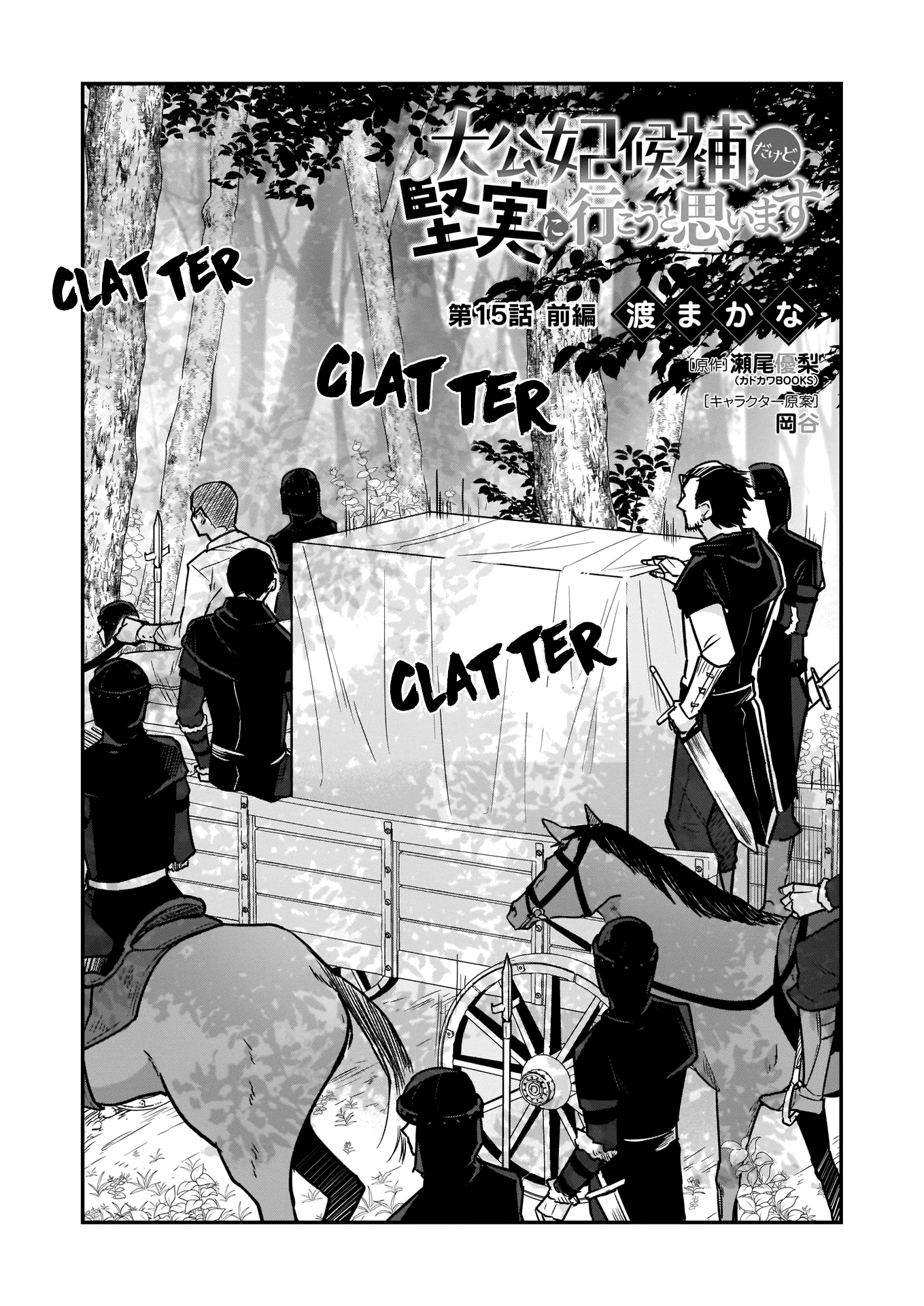 I’m The Prince’s Consort Candidate However, I Believe I Can Certainly Surpass It! - Chapter 15