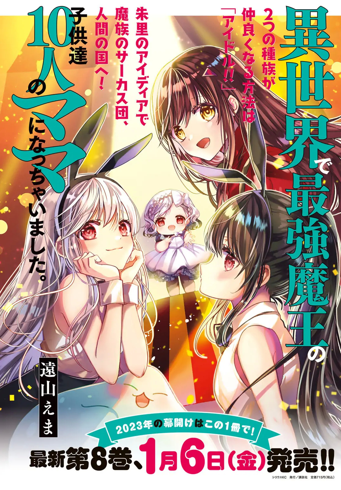 Isekai De Saikyo Mao No Kodomotachi No Mama Ni Natchaimashita - Chapter 33