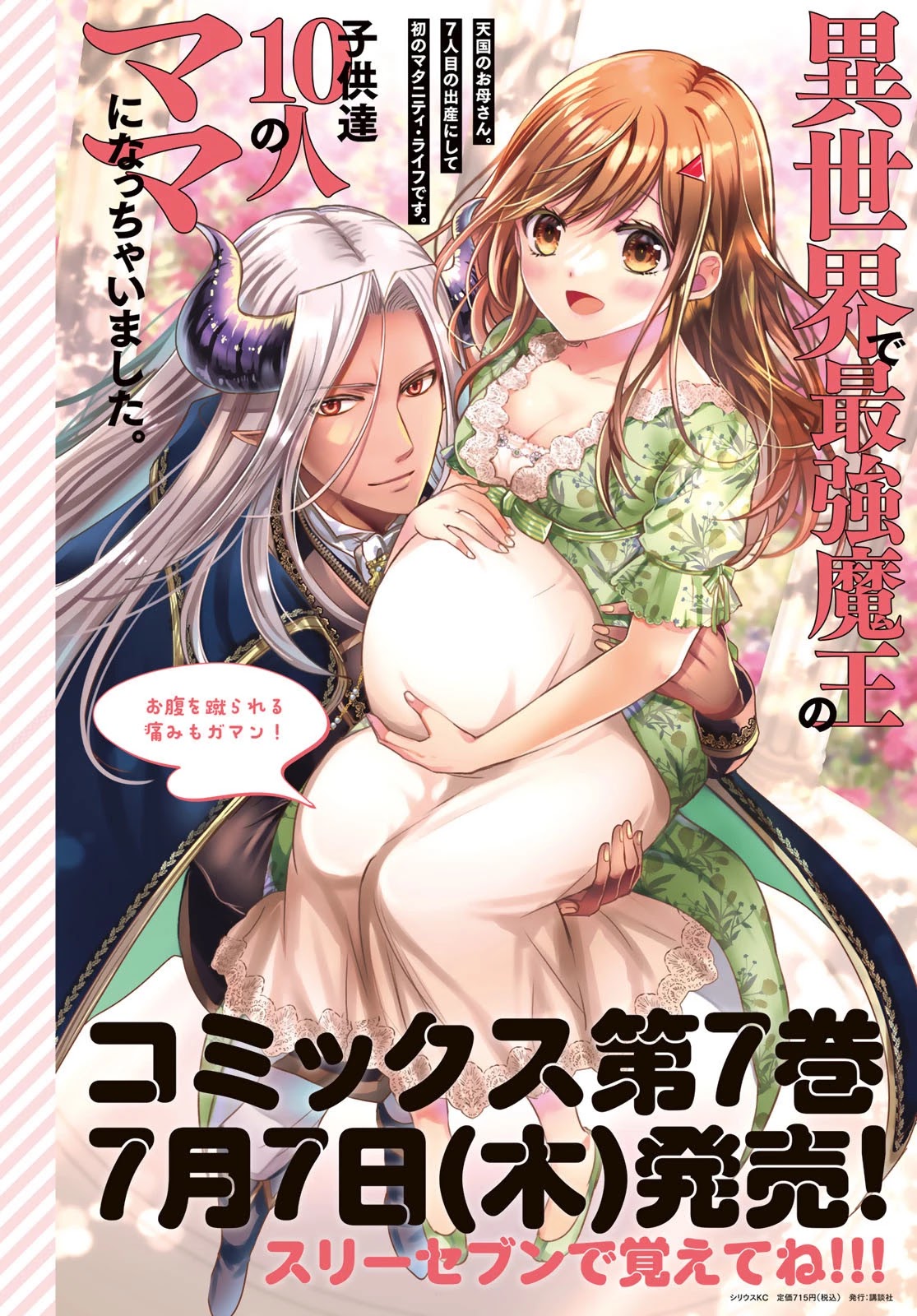 Isekai De Saikyo Mao No Kodomotachi No Mama Ni Natchaimashita - Chapter 29: The Two Enemy Armies Attack