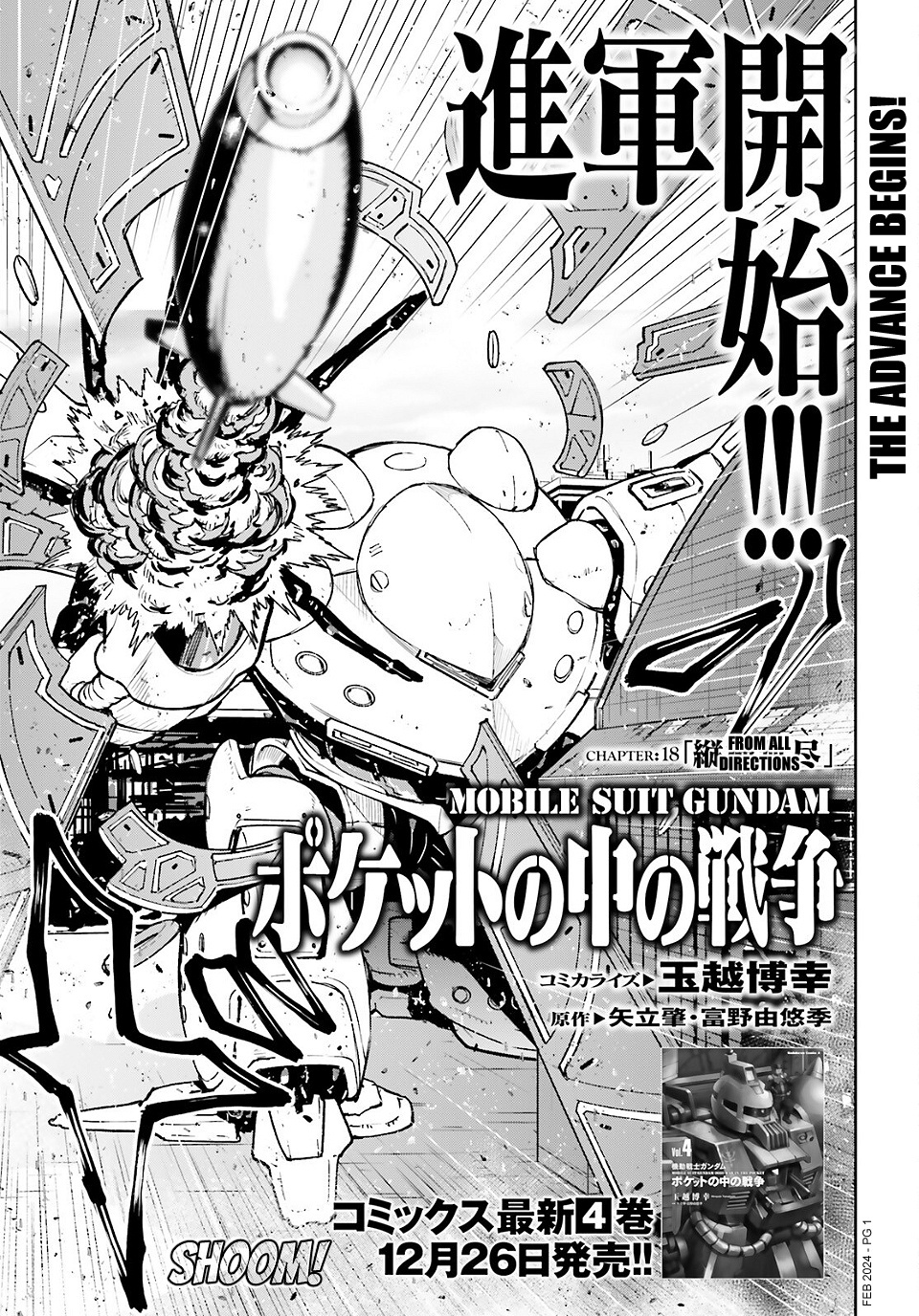 Mobile Suit Gundam 0080 - War In The Pocket - Chapter 18: From All Directions