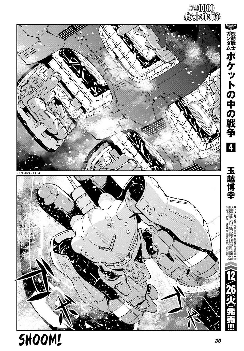 Mobile Suit Gundam 0080 - War In The Pocket - Chapter 17: What Comes From The Arctic Sea