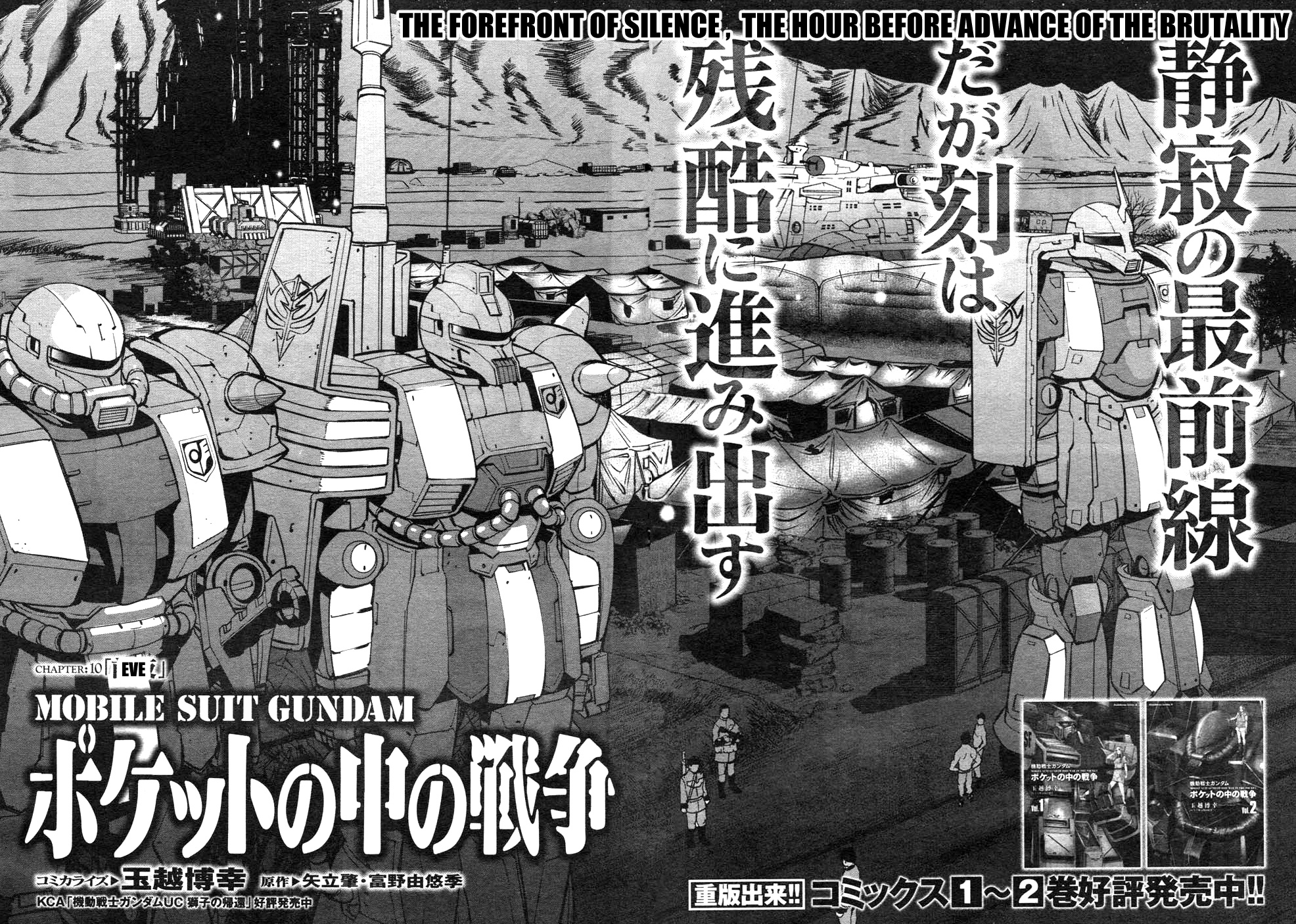 Mobile Suit Gundam 0080 - War In The Pocket - Chapter 10: Eve