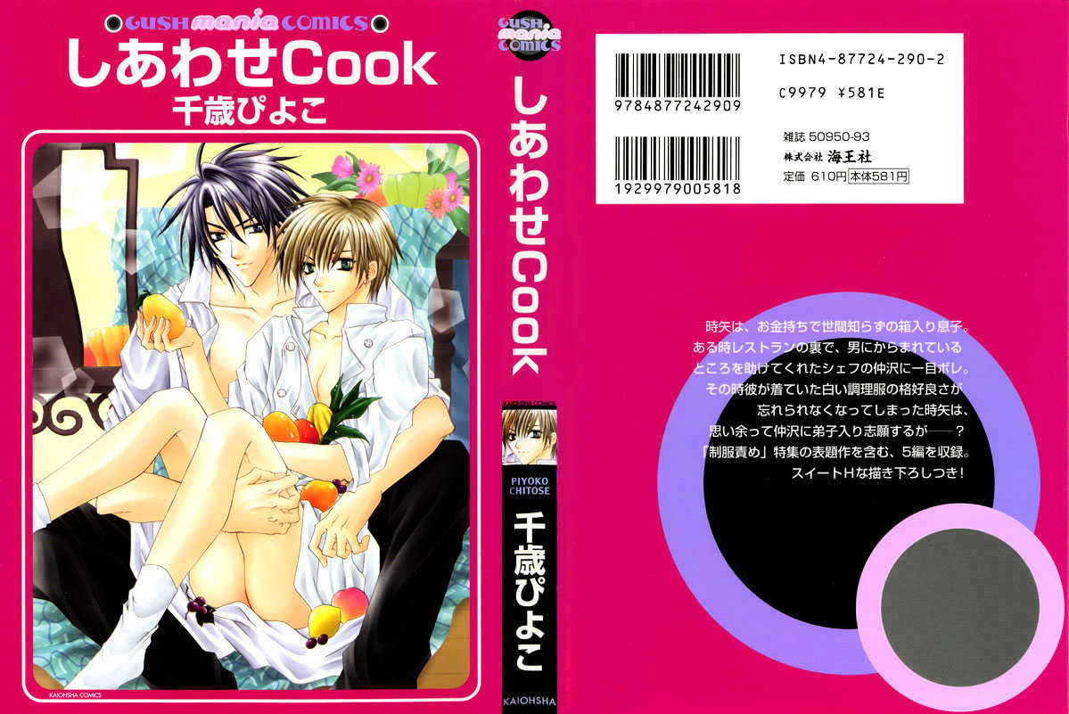 Shiawase Cook - Vol.1 Chapter 6 : Special Lunch [End]