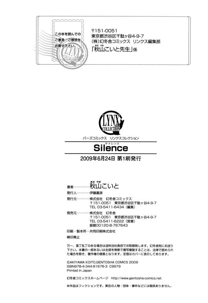 Silence (Akiyama Koito) - Vol.1 Chapter 10 : Silince Mini