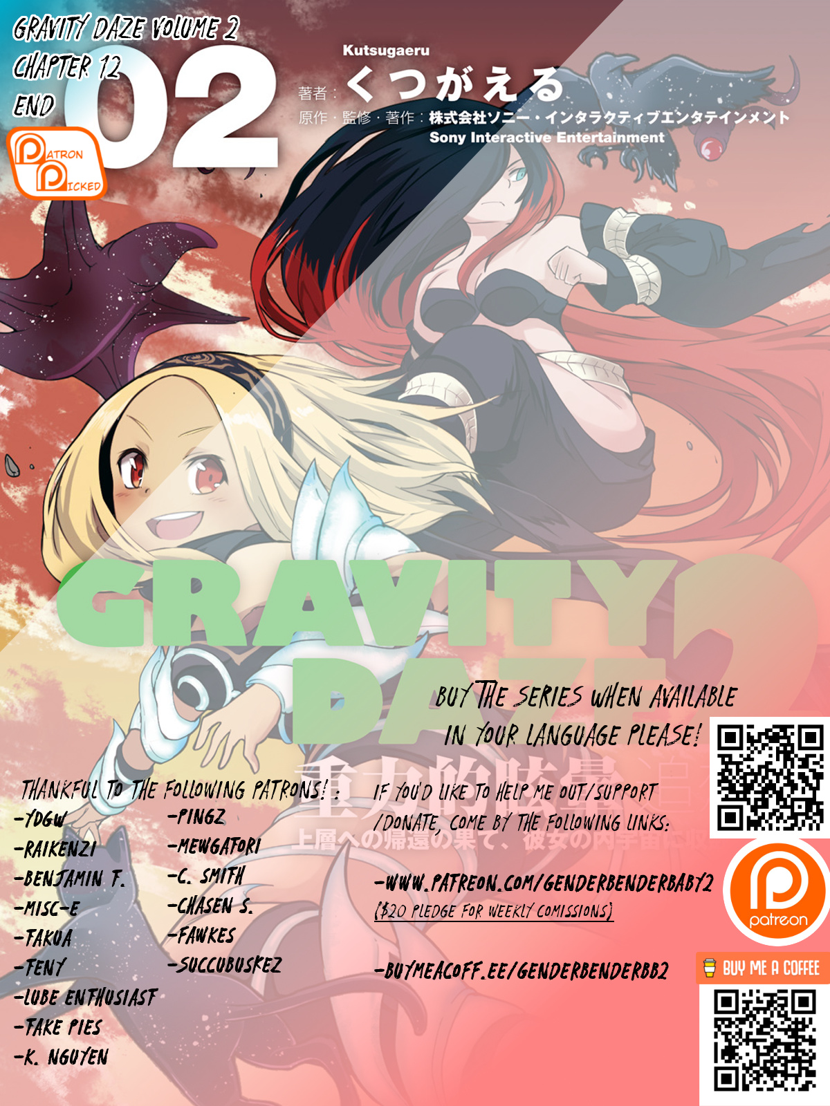 Gravity Daze 2: Juuryoku-Teki Memai Tsuisoutan - Vol.2 Chapter 12: Epilogue