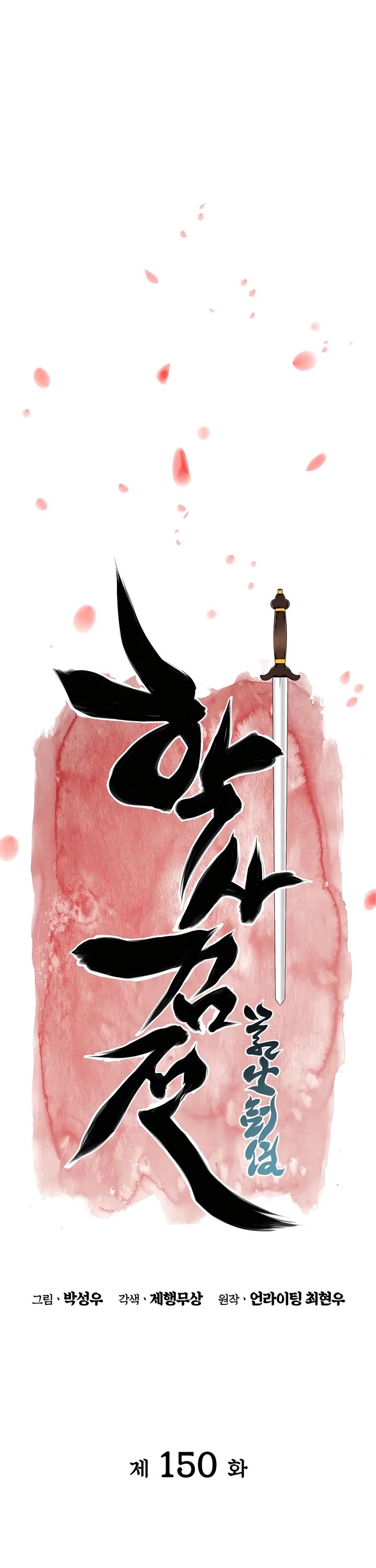 Records Of The Swordsman Scholar - Chapter 150