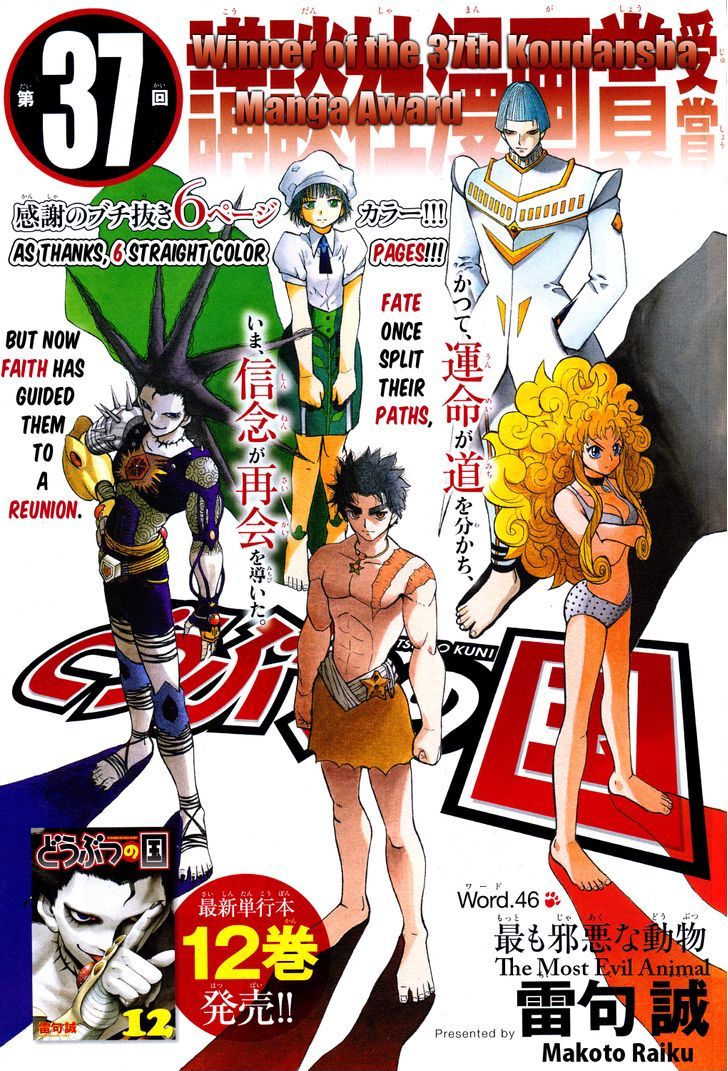 Doubutsu No Kuni - Vol.13 Chapter 46 : The Most Evil Animal