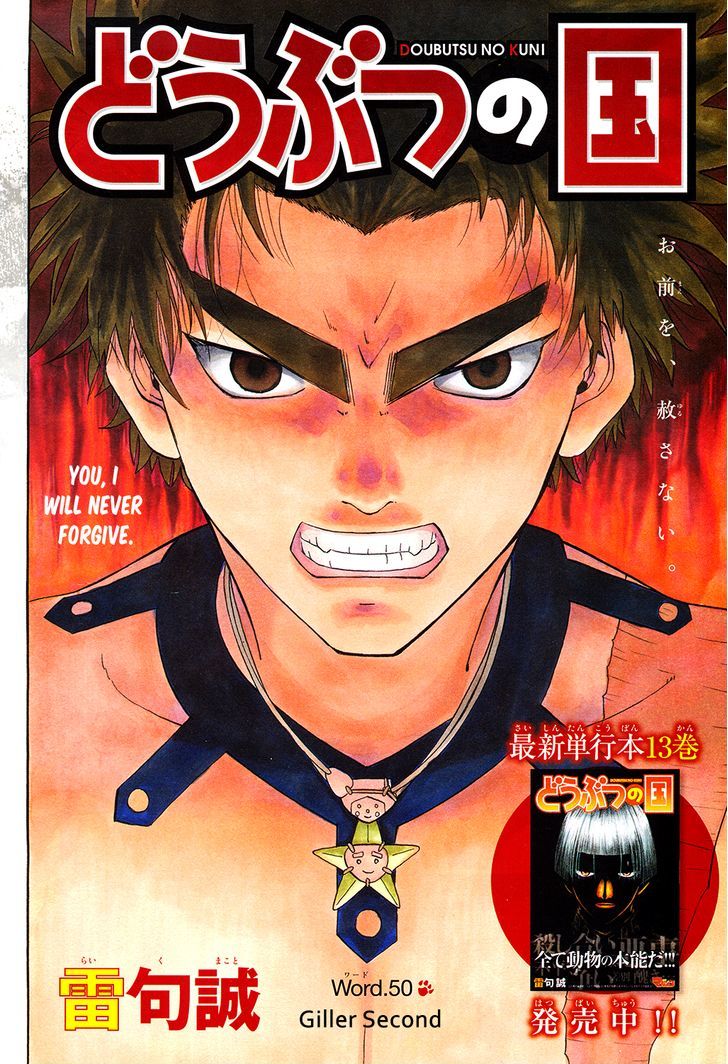 Doubutsu No Kuni - Vol.14 Chapter 50 : Giller Second