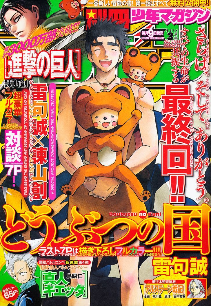 Doubutsu No Kuni - Vol.14 Chapter 53 : Animal Country