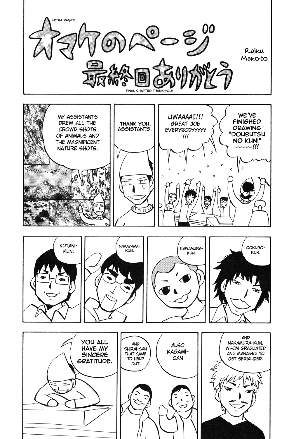 Doubutsu No Kuni - Vol.14 Chapter 53.5: Omake