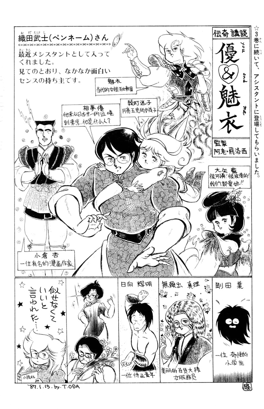 Yuu & Mii - Chapter 19: Yaninari Sou Report