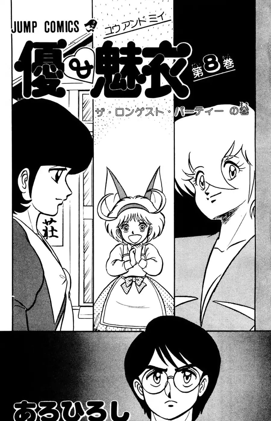 Yuu & Mii - Vol.8 Chapter 44: Ai & Mii