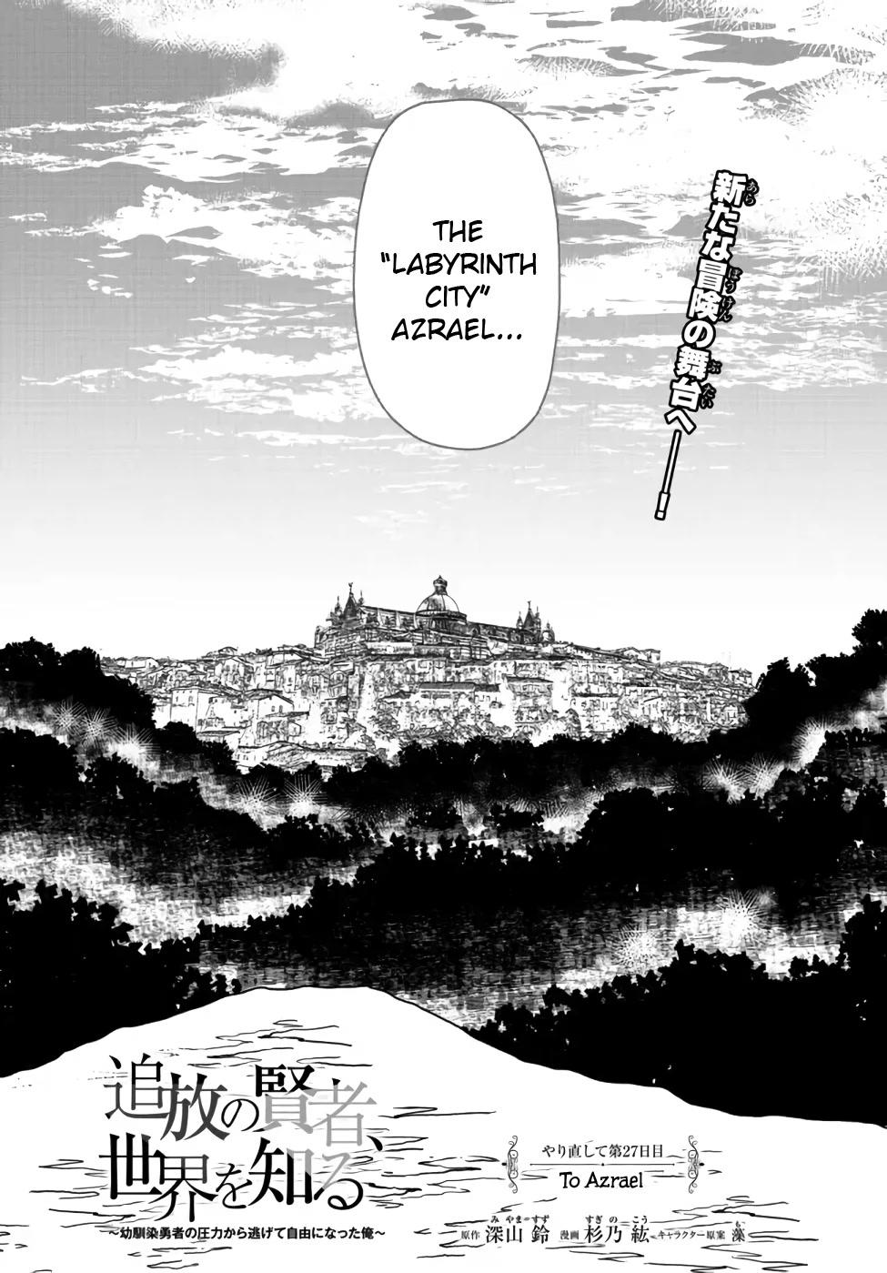 The Banished Sage Who Escaped His Childhood Friend - Chapter 27: To Azrael