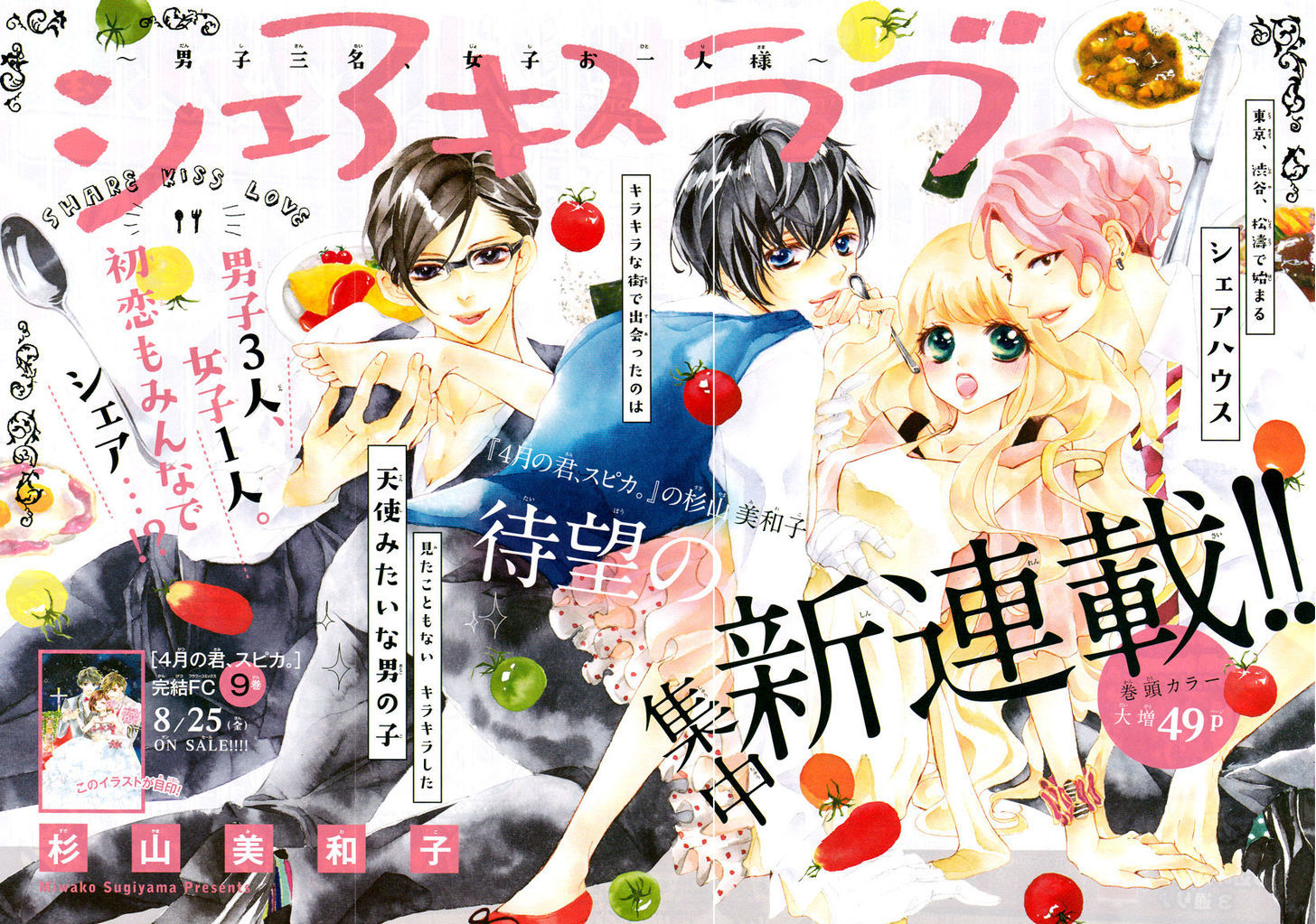 Share Kiss Love - Danshi San-Nin, Joshi Ohitorisama - Vol.1 Chapter 1