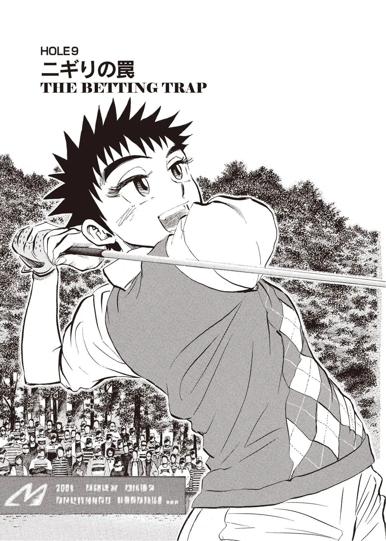 Kasane No Michi - Vol.1  Hole.9: The Betting Trap