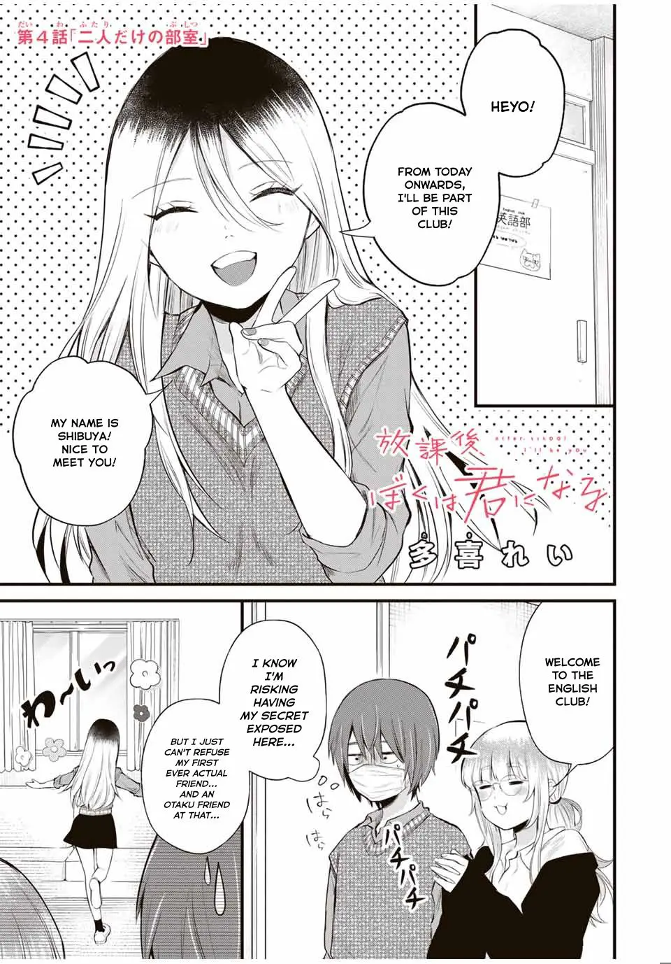 Houkago, Boku Wa Kimi Ni Naru - Vol.1 Chapter 4