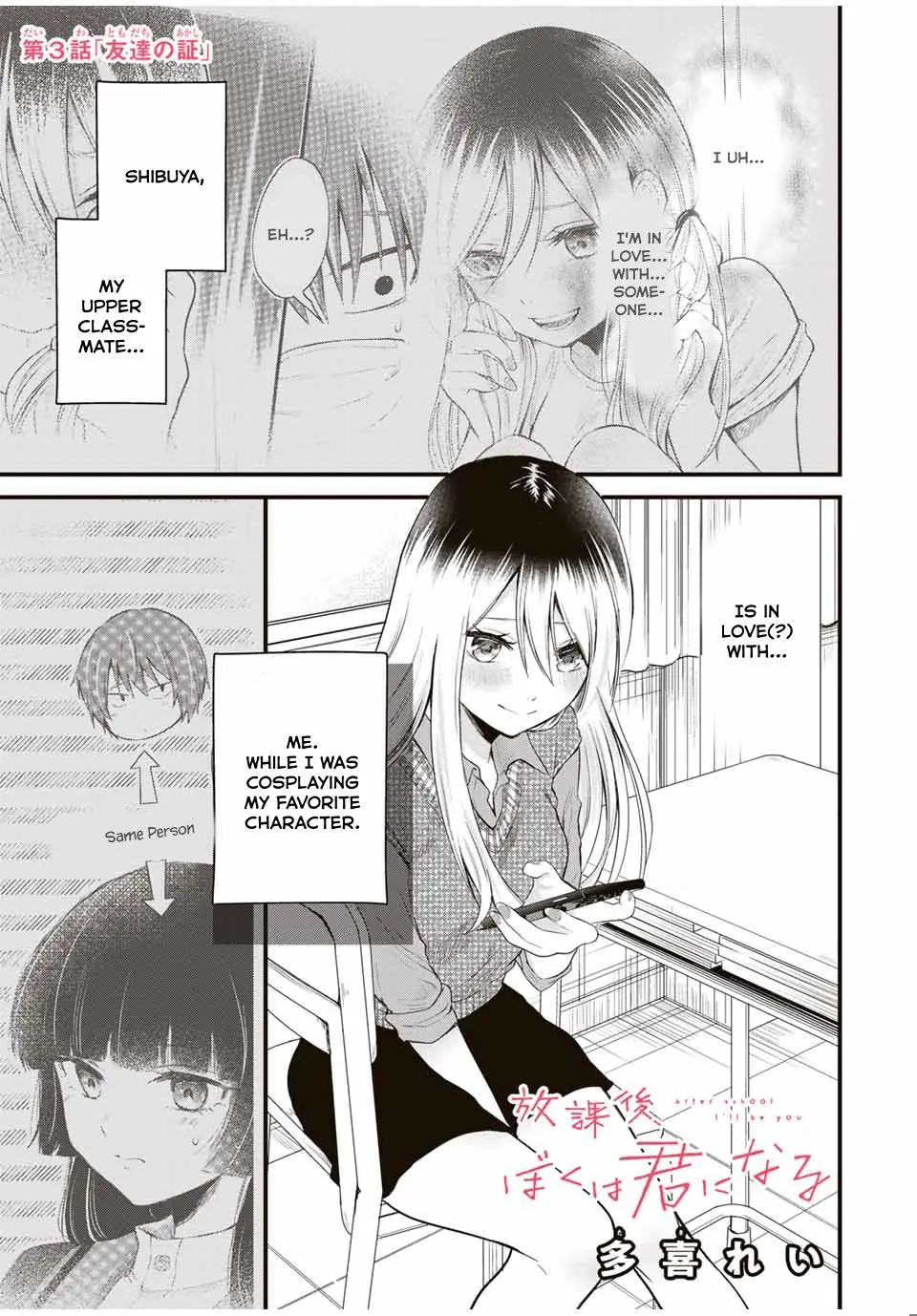 Houkago, Boku Wa Kimi Ni Naru - Vol.1 Chapter 3