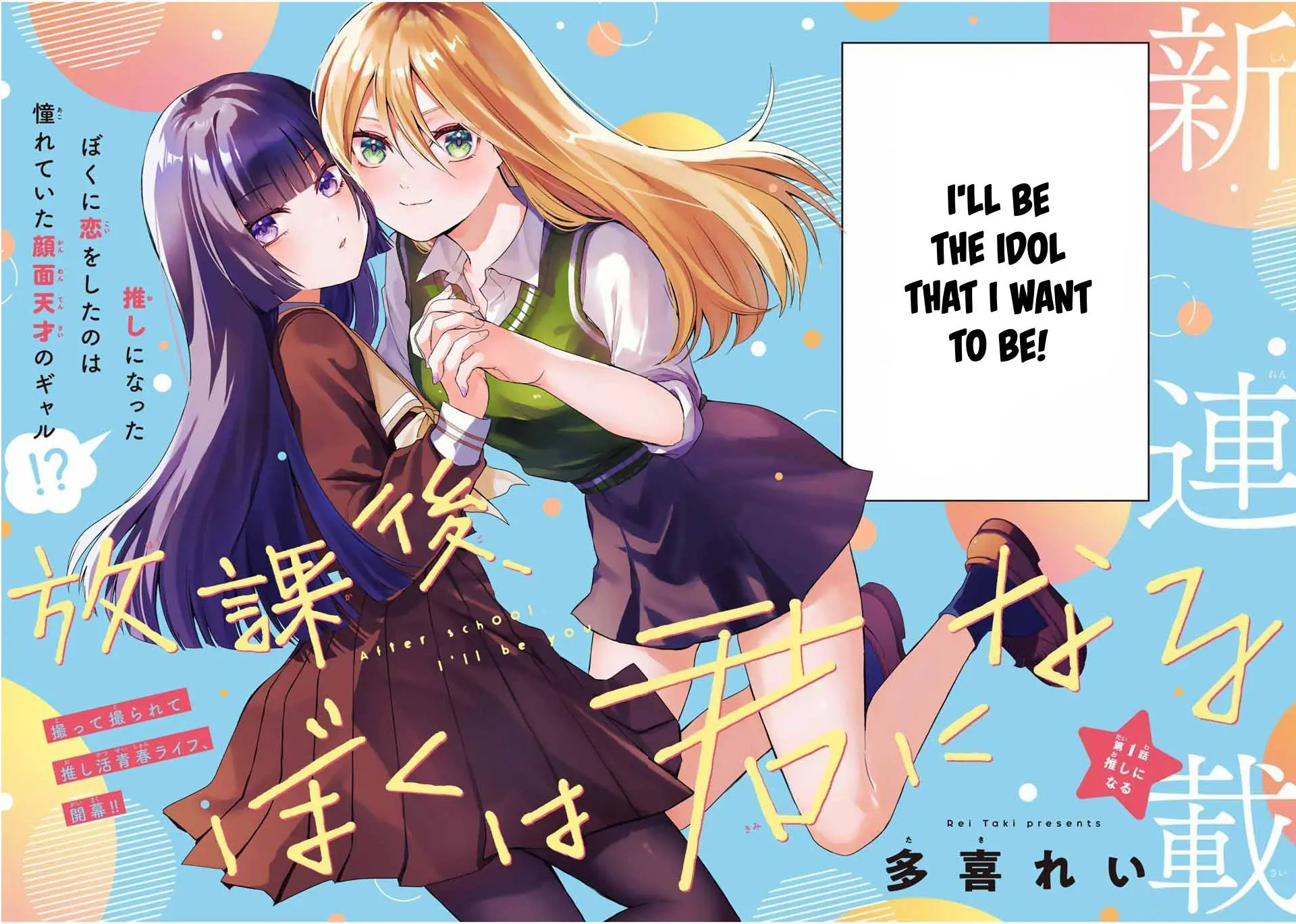 Houkago, Boku Wa Kimi Ni Naru - Vol.1 Chapter 1