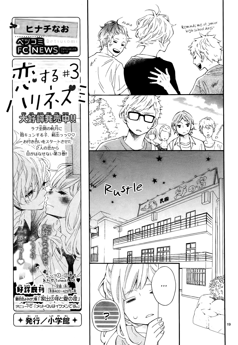 Koisuru Harinezumi - Vol.5 Chapter 20 : My Racing Heart At The Beach