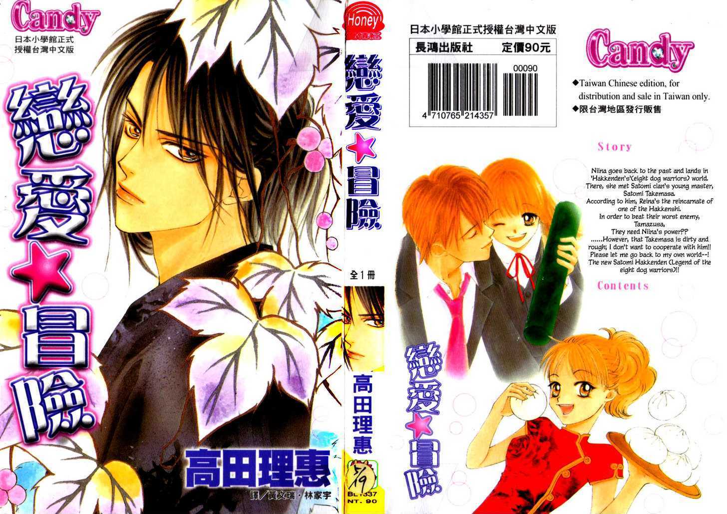 Renai Tripper - Vol.1 Chapter 1