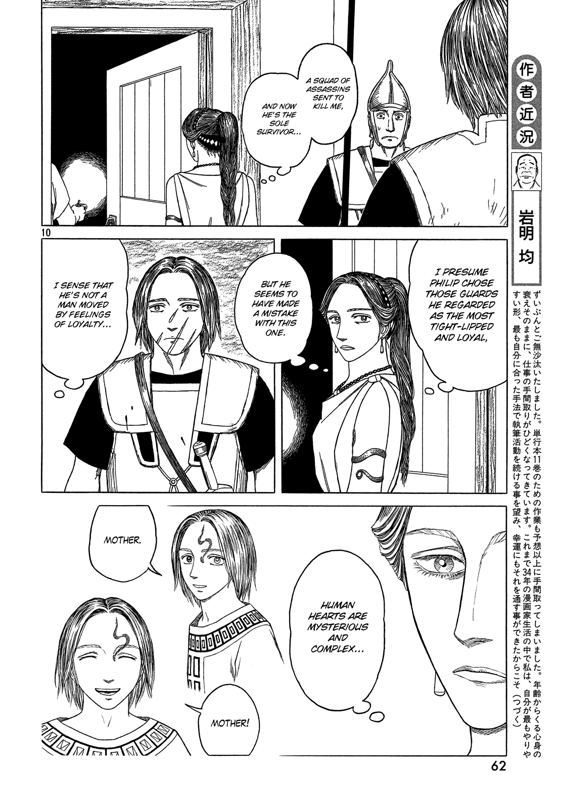 Historie - Chapter 108: Warped