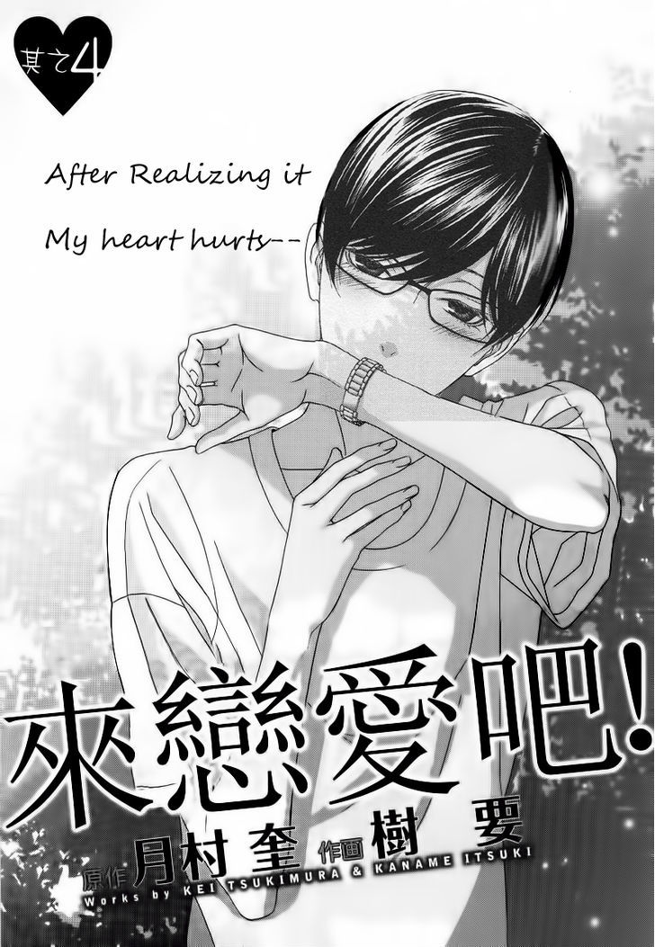 Koi Ni Nare! - Vol.1 Chapter 4