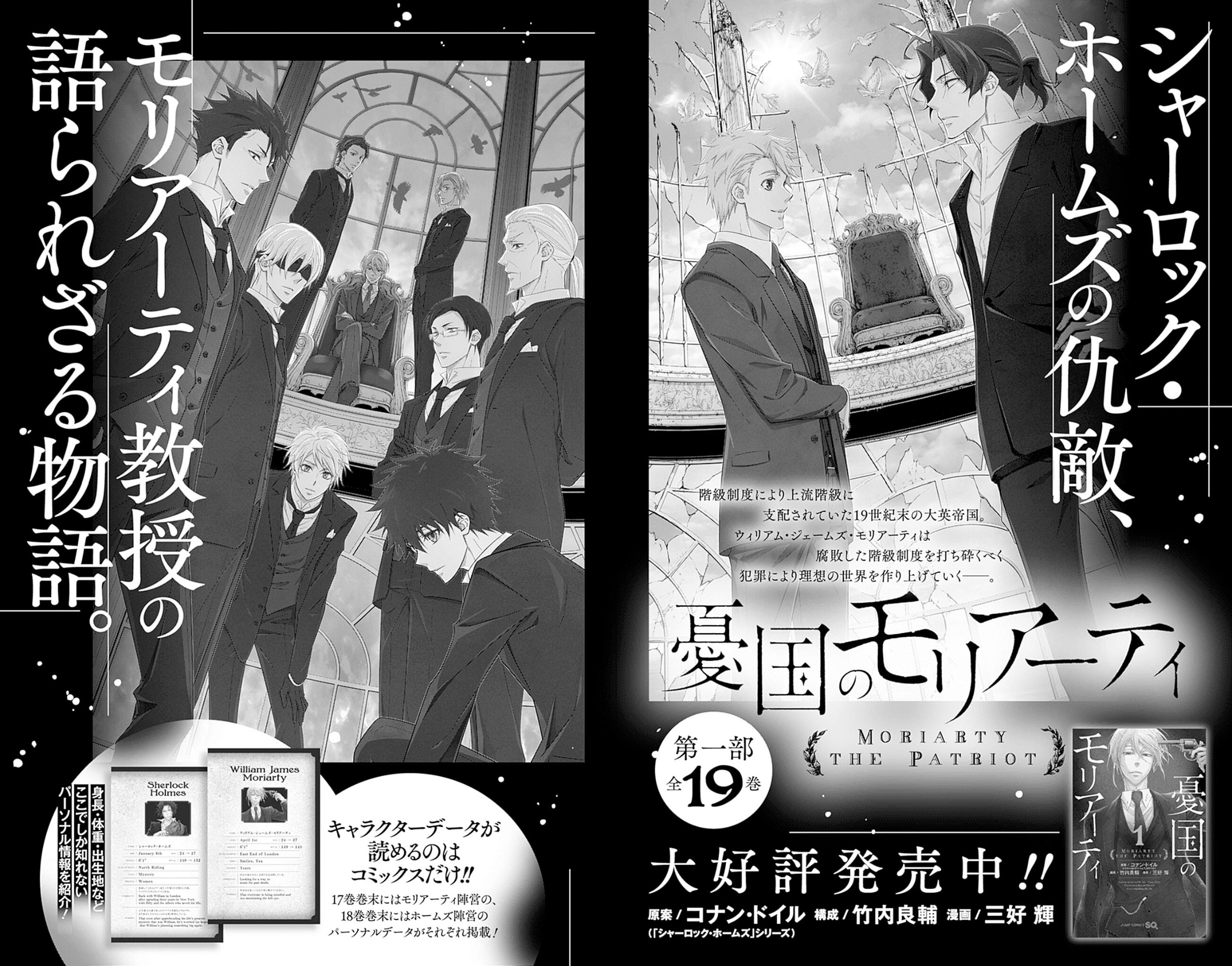 Yukoku No Moriarty - Vol.19 Chapter 76.5: Volume 19 Extras