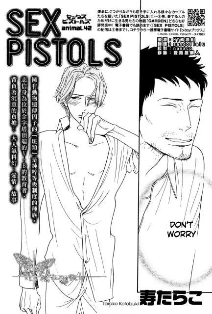 Sex Pistols - Chapter 42