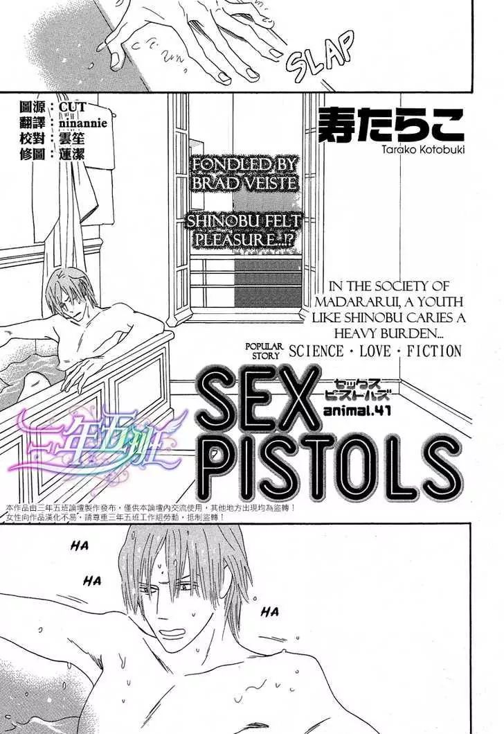 Sex Pistols - Chapter 41