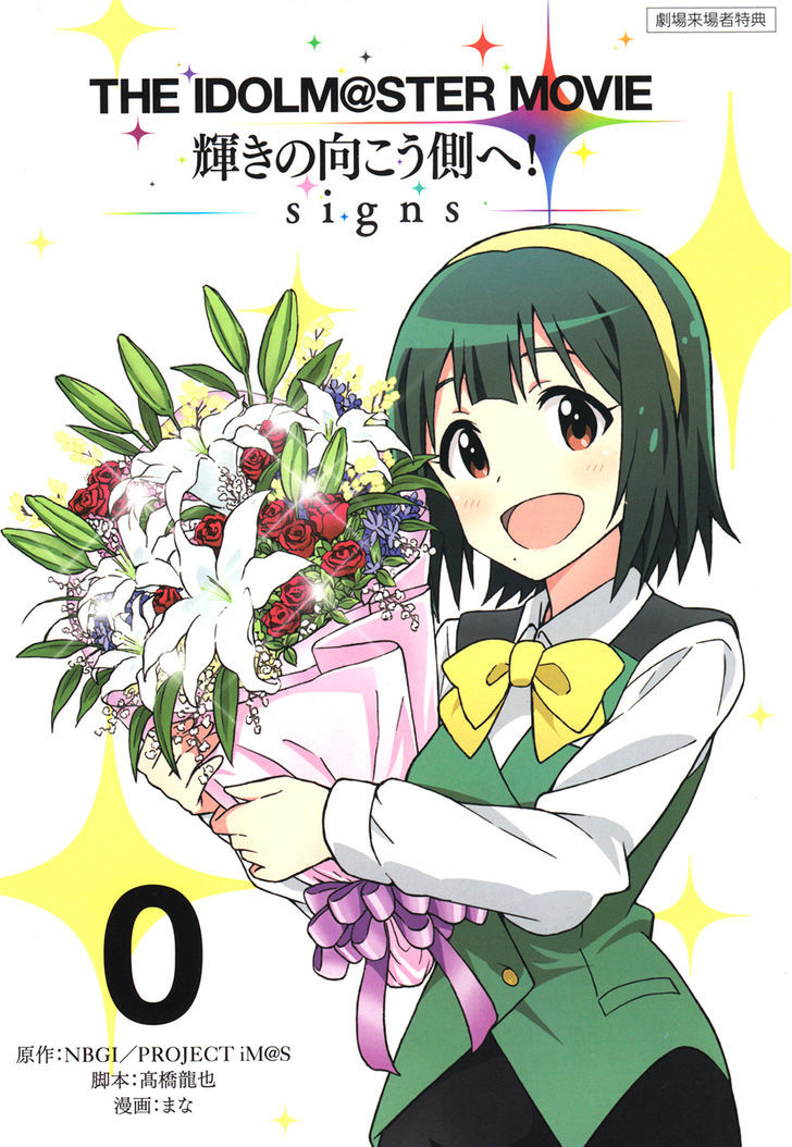 The Idolm@Ster (Mana) - Chapter 16.1 : (Movie Special) To The Other Side Of The Sparkle! -Signs-