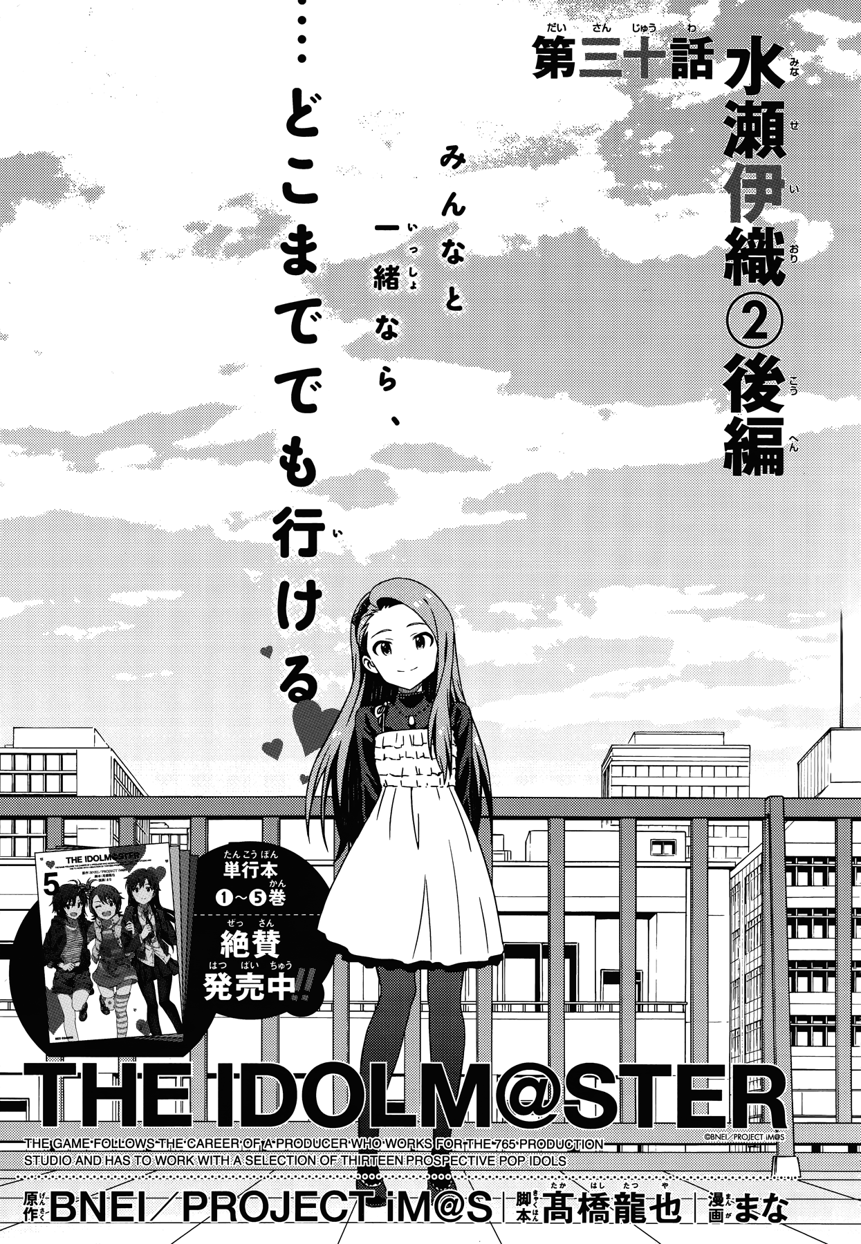 The Idolm@Ster (Mana) - Chapter 30.5: Minase Iori (2) Second Part